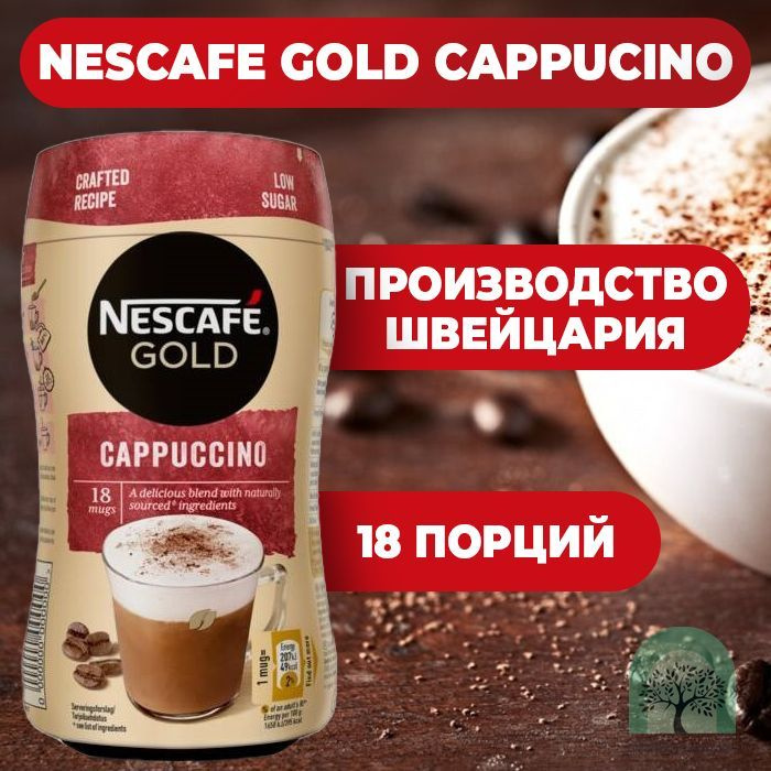 Кофейный напиток Nescafe Gold cappuccino, 225г. - купить с доставкой по ...