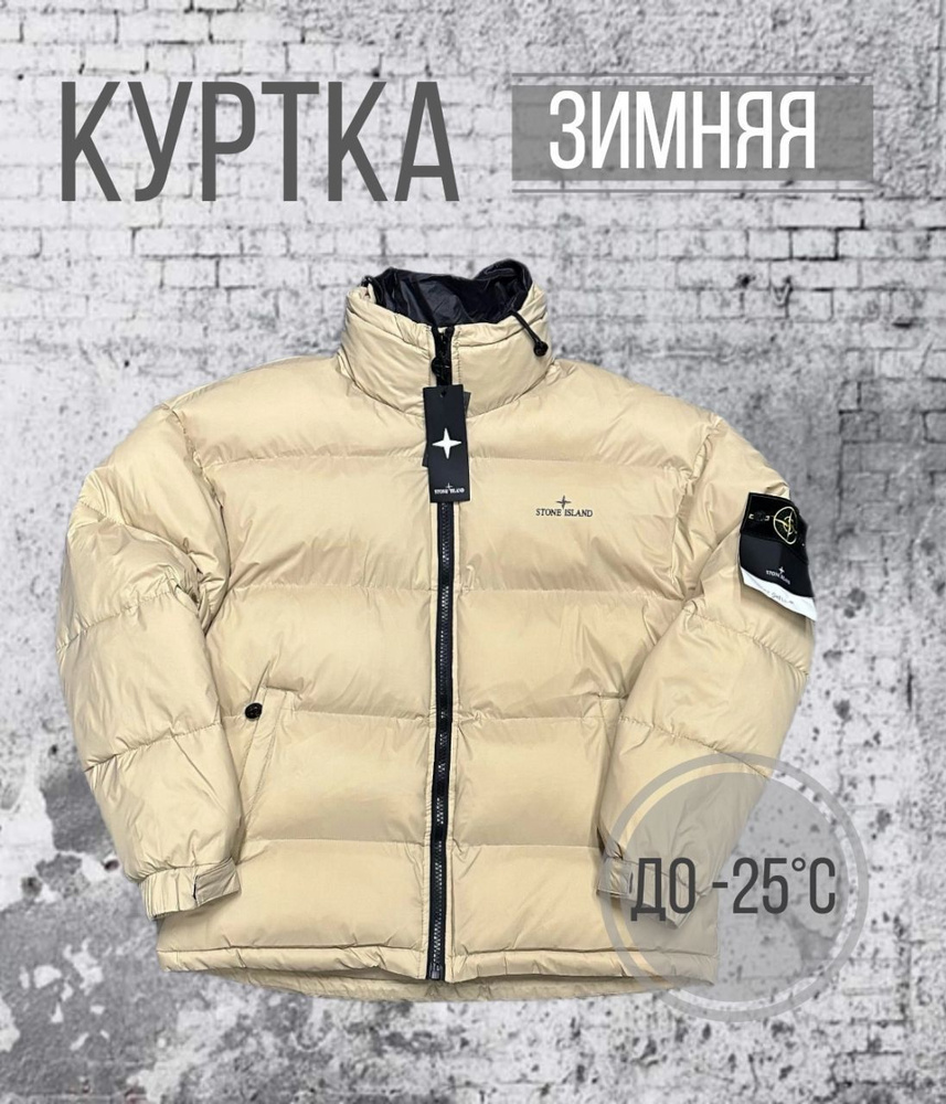 Куртка Stone Island - купить с доставкой по выгодным ценам в  интернет-магазине OZON (1189559695)
