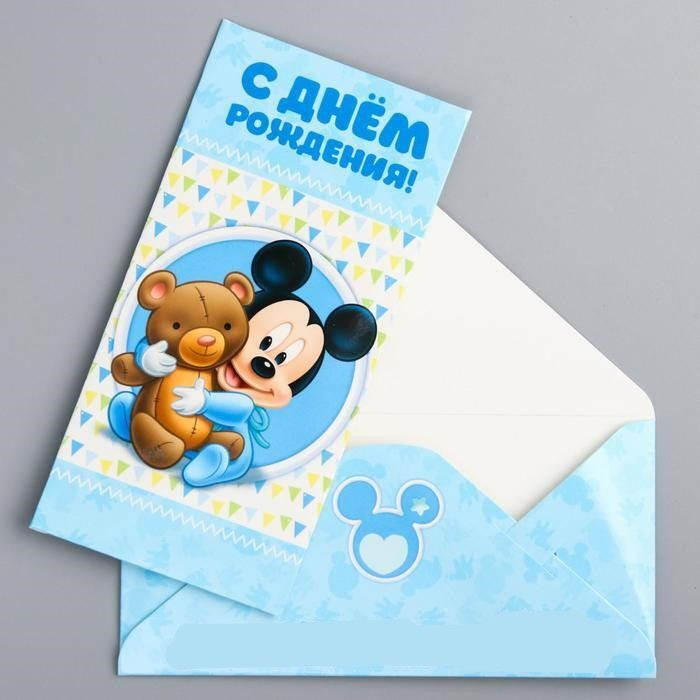 Disney, Открытка-конверт для денег "С Днем Рождения!", Микки Маус, голубой,10 штук  #1