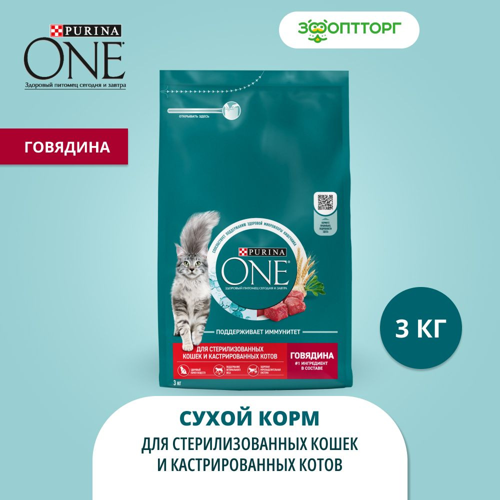 Сухой корм Purina One для кастрированных котов и стерилизованных кошек с говядиной, 3 кг  #1