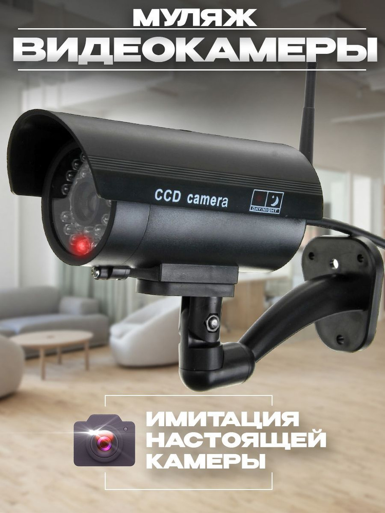 Муляж камеры наблюдения Купи Дома Муляж камеры видеонаблюдения со ...
