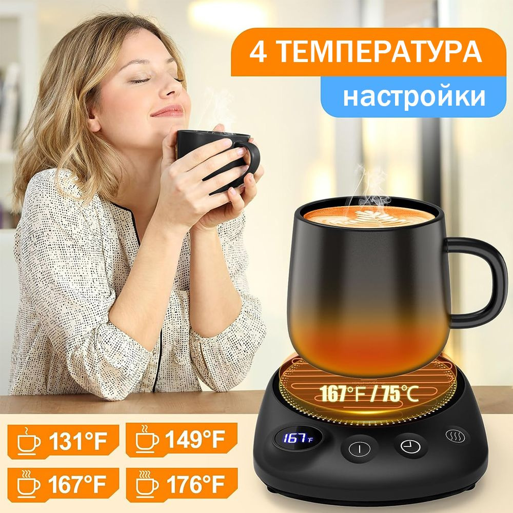 Подогреватель кофейных чашек, самый быстрый нагрев и самая высокая ...