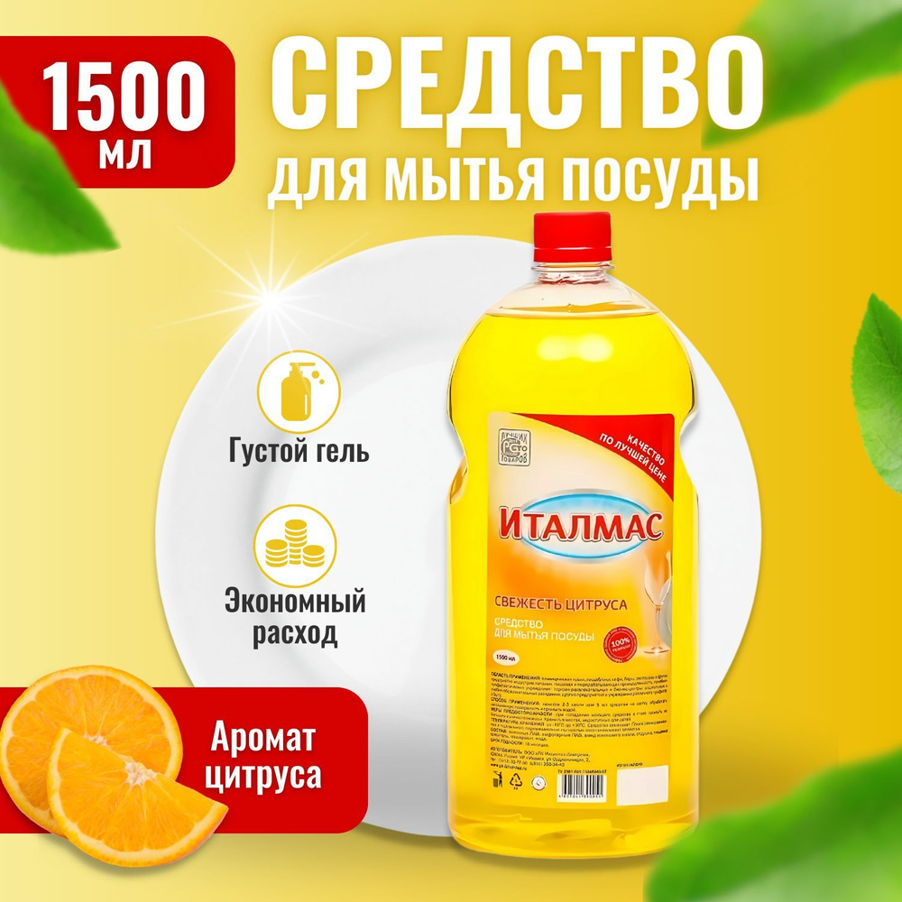 Средство для мытья посуды гель антижир - купить с доставкой по выгодным ...