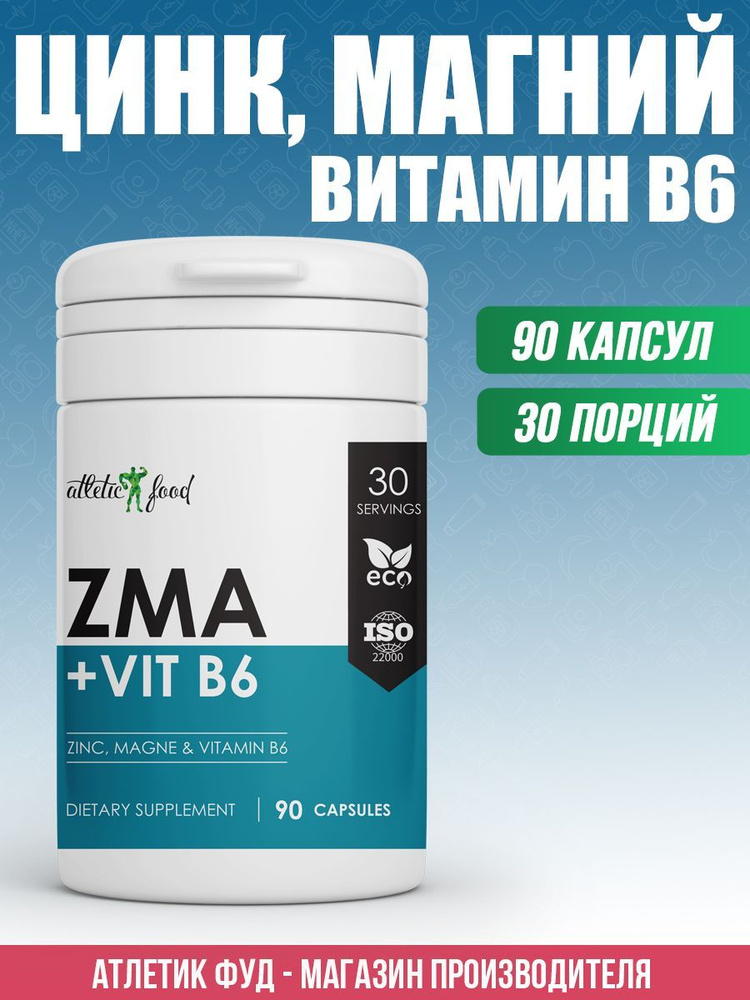 Тестобустер, цинк, магний, витамин В6 для повышения тестостерона, ЗМА ...