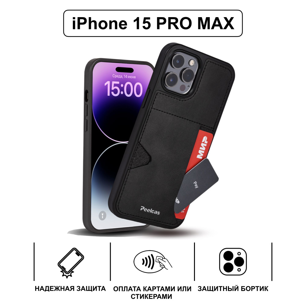 Чехол с карманом для карт на iPhone 15 Pro Max c защитой камеры / чехол с  картой кожаный для Айфон 15 Про макс с картхолдером /  противоударный/цветной - купить с доставкой по