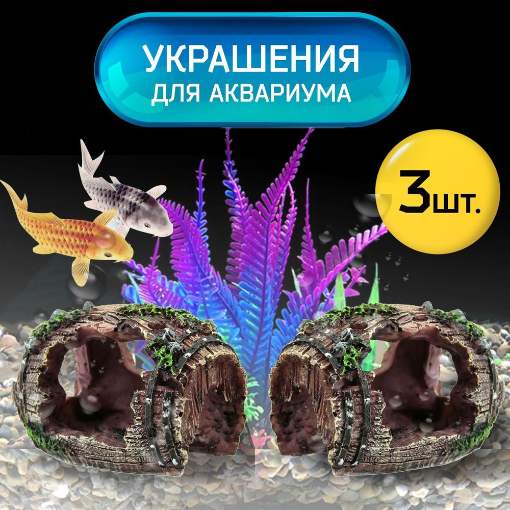 Декор для аквариума Quiet Wave, два бочонка и растения для аквариума ...