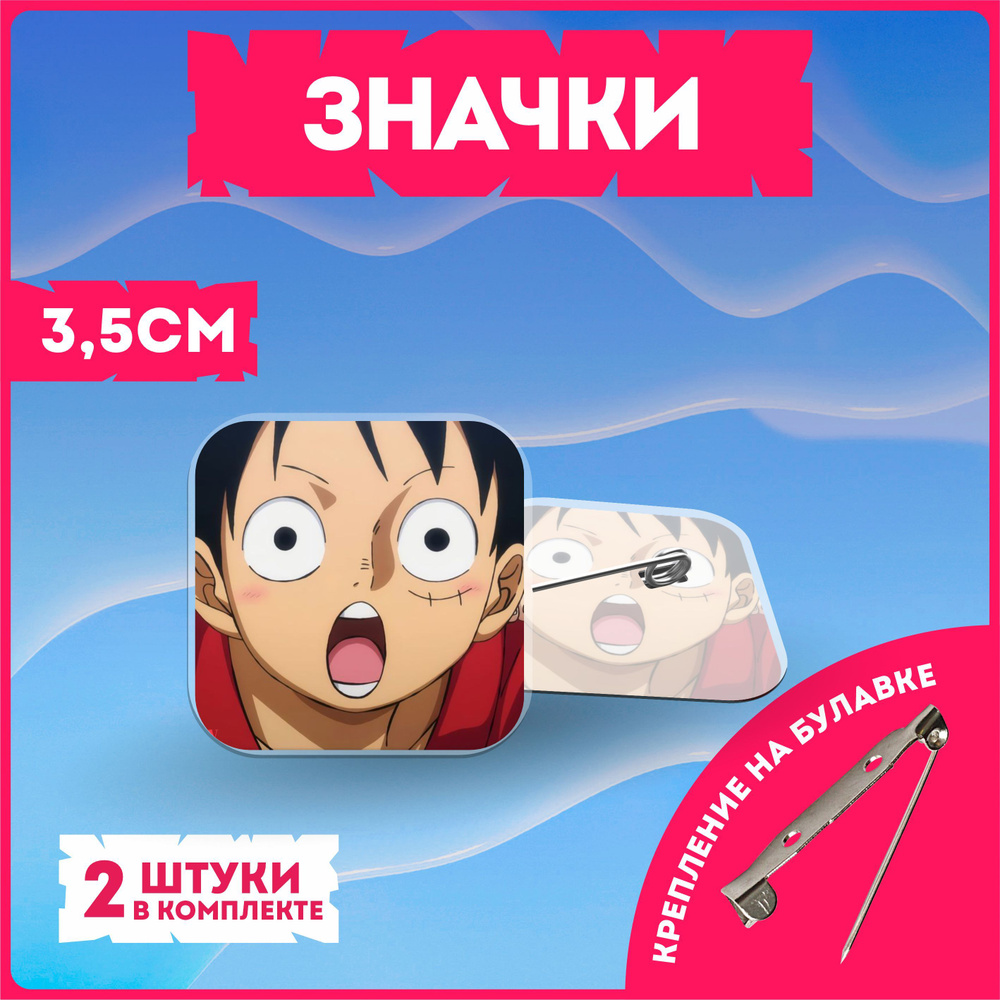 Значки на рюкзак ван пис one piece #1