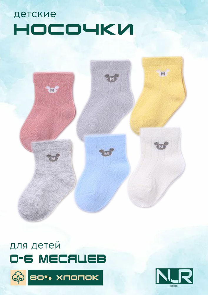 Носки Nur Store, 6 пар #1