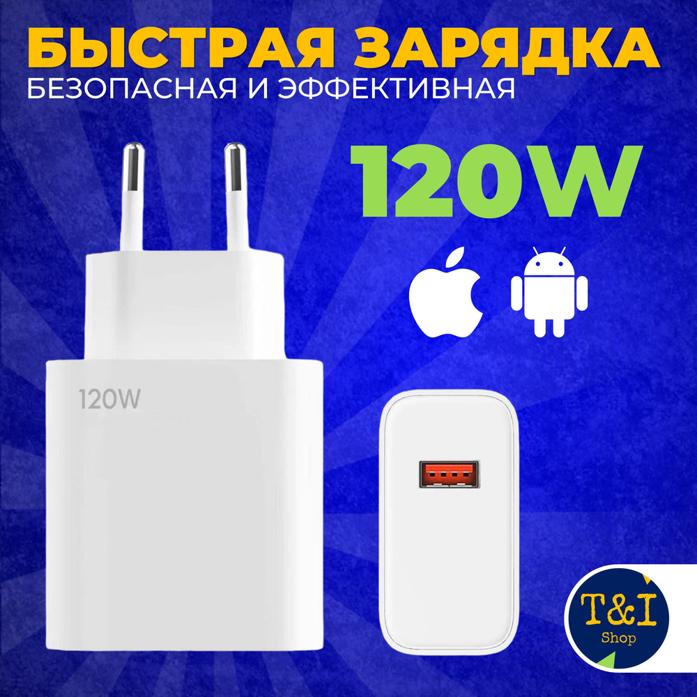 Сетевое зарядное устройство зарядка для телефона_1, 120 Вт, USB Type-C,  Quick Charge 3.0, Fast Charge 2.0 - купить по выгодной цене в  интернет-магазине OZON (1189663710)