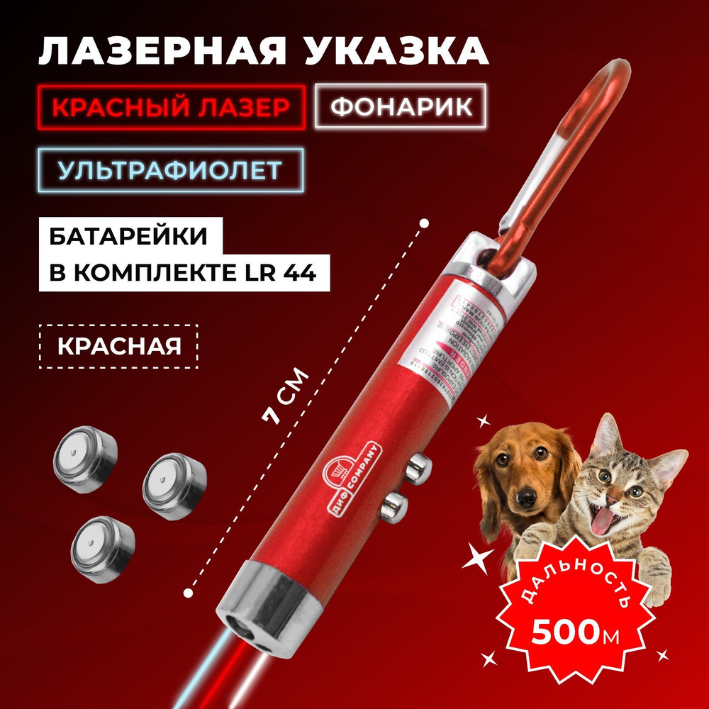 Продажа игрушек для детей - лазер