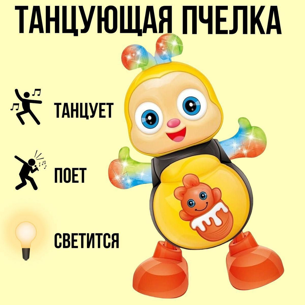 Танцующая Пчелка, интерактивная игрушка для детей, поет, светится, танцует,  отличный подарок на день рождение 23 февраля 8 марта