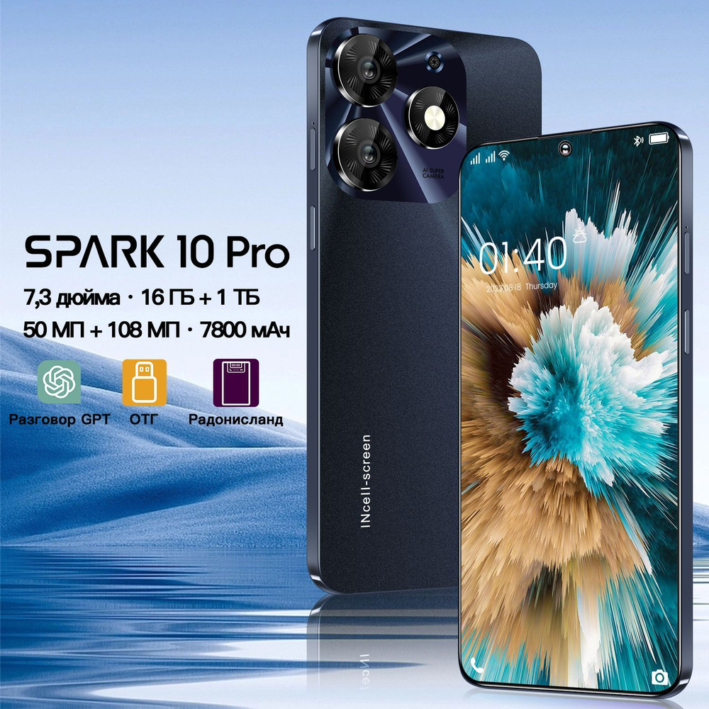 Смартфон Spark 10  Pro-U15-024AE2-956-982-5456-264Й-465897-175-813-1056464-1854841-5147848 -  купить по выгодной цене в интернет-магазине OZON (1460649519)