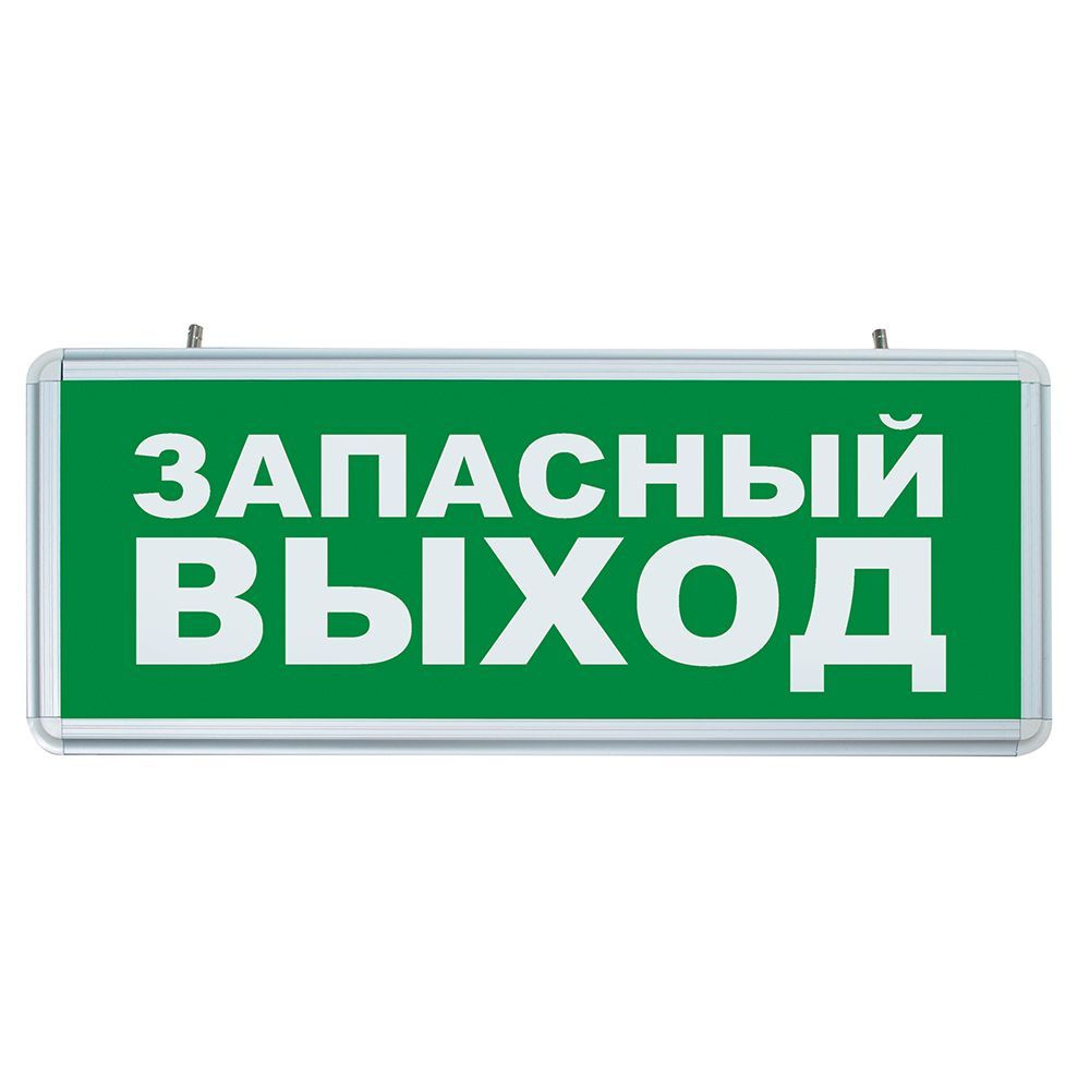 Светодиодный светильник настенный аккумуляторный Выход / Табличка exit  указатель / Информационное табло запасной выход 2 часа Feron EL56 32552