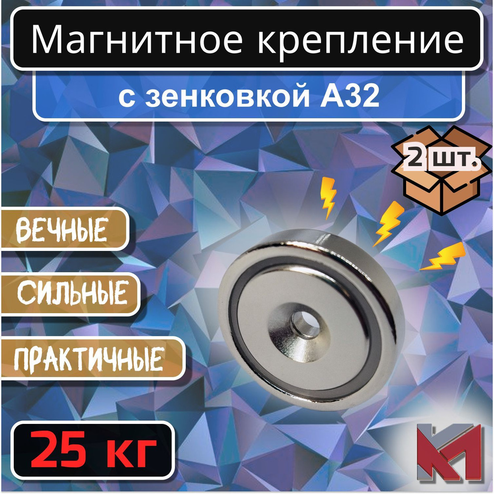 Магнитное крепление с отверстием (зенковкой) А32 (25 кг) - 2 шт.  #1