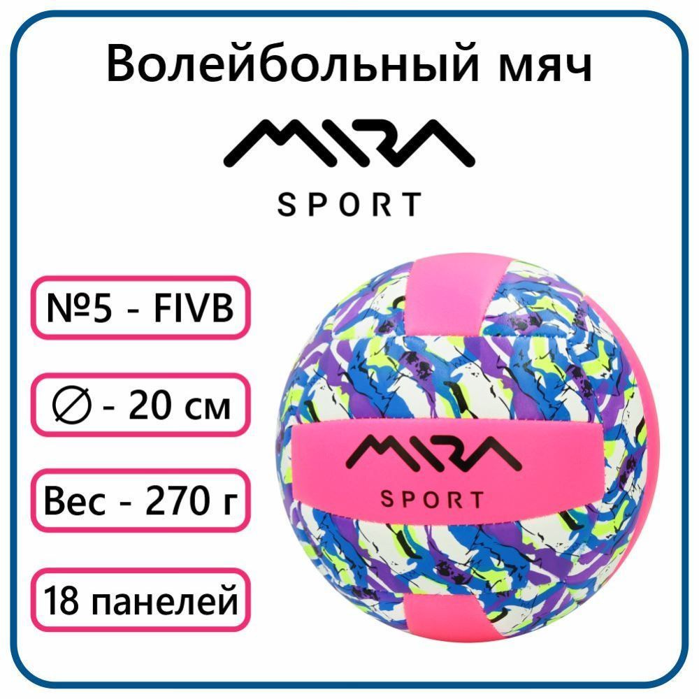 Mira Sport Мяч волейбольный, 5 размер, розовый #1