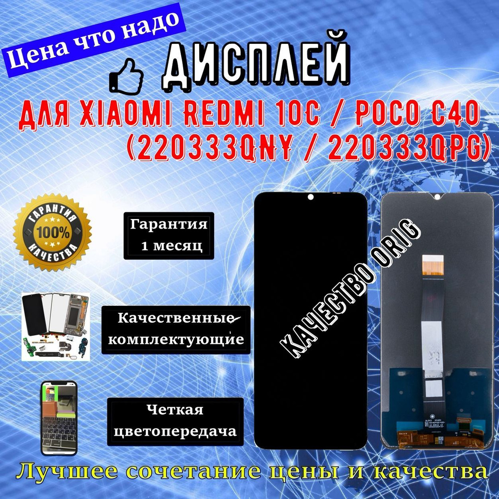 Запчасть для мобильного устройства Xiaomi Redmi 10C/Poco C40 (220333QNY/220333QPG)  - купить по выгодным ценам в интернет-магазине OZON (1081096403)