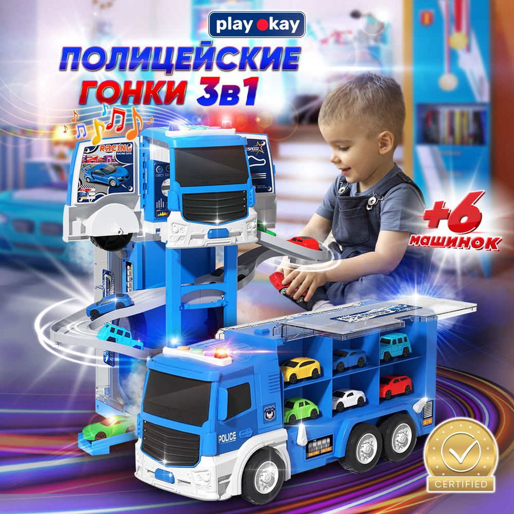 Парковка с машинками - автовоз трансформер, грузовик Play Okay "Полицейские гонки 3 в 1", детская игрушка #1