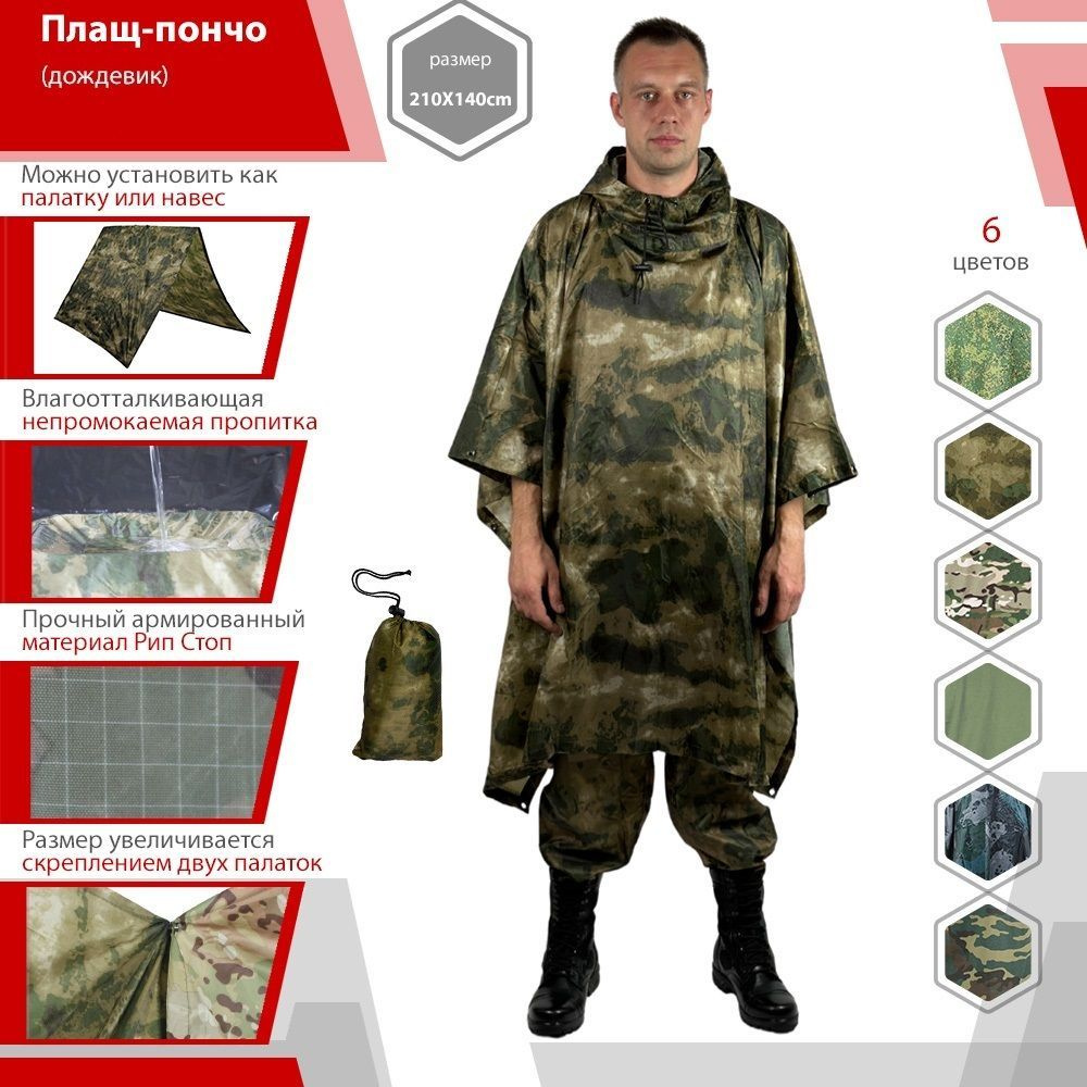 Дождевик Воентека #1