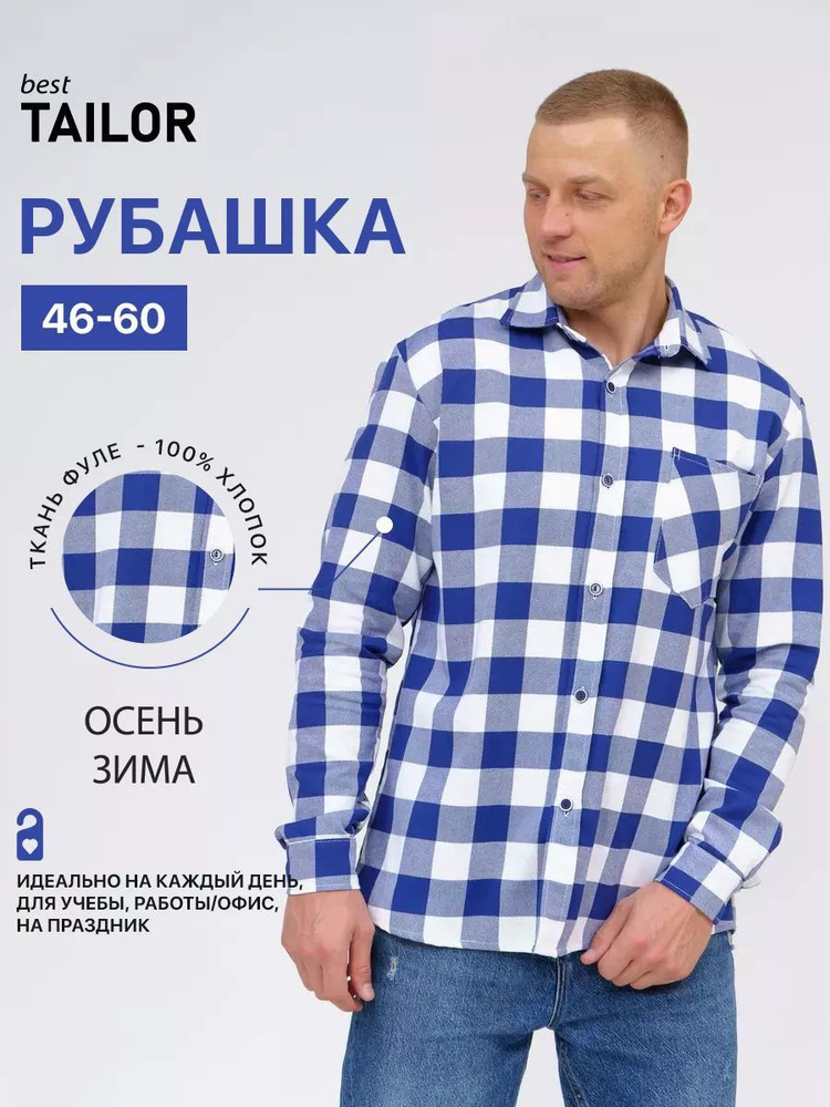 Рубашка best TAILOR #1