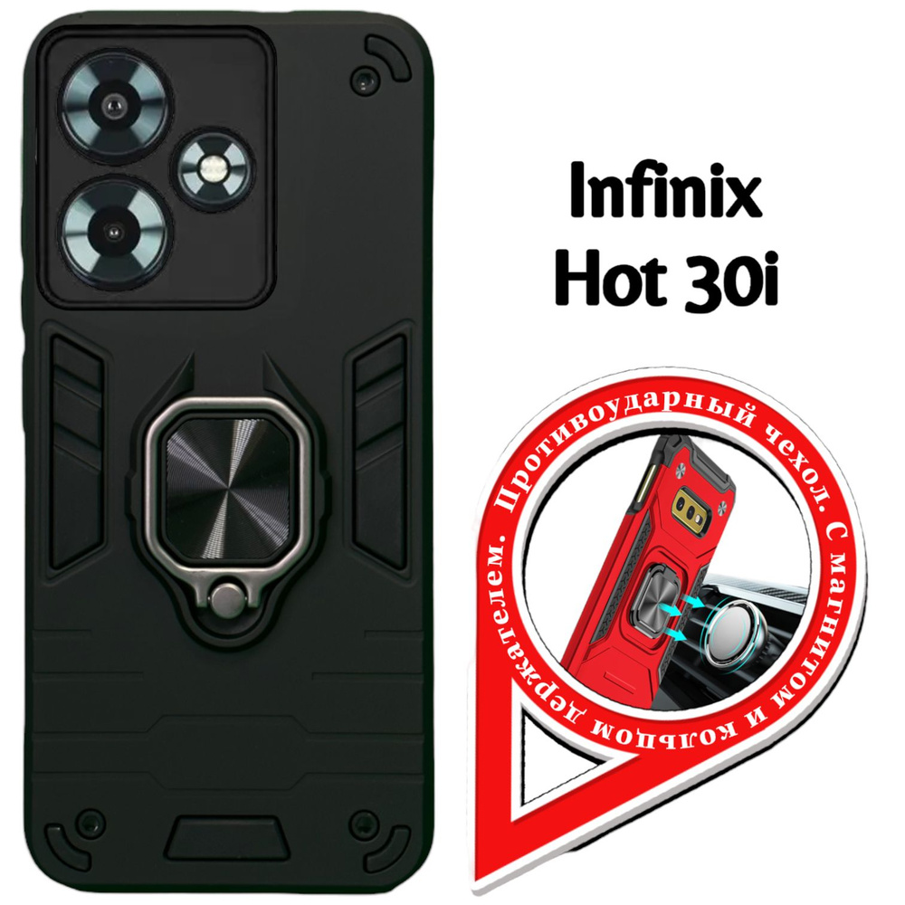 Противоударный чехол на Infinix Hot 30i (X669D) (6.56