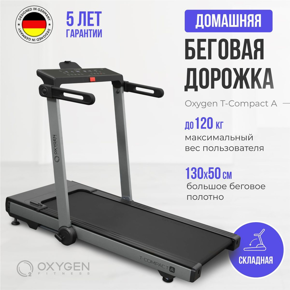 Беговая дорожка Oxygen Fitness серия T-COMPACT - купить по доступным ценам  в интернет-магазине OZON (1237858722)