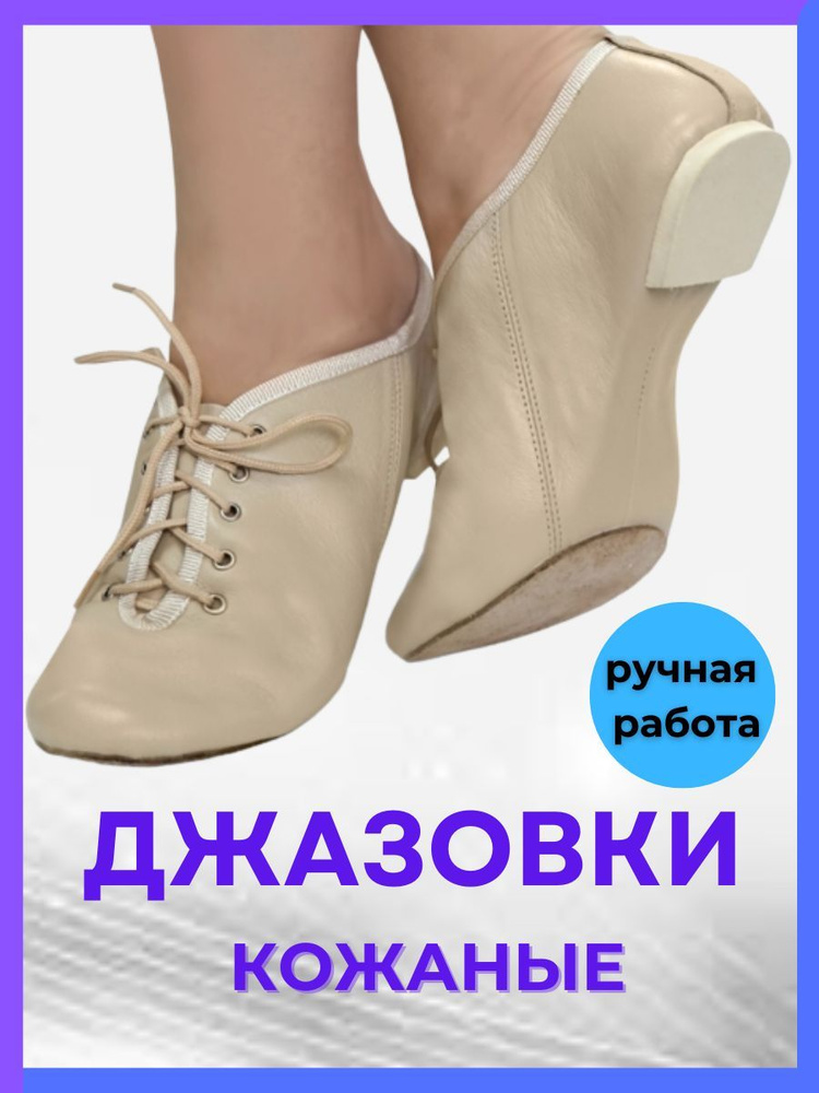 Джазовки Variant #1