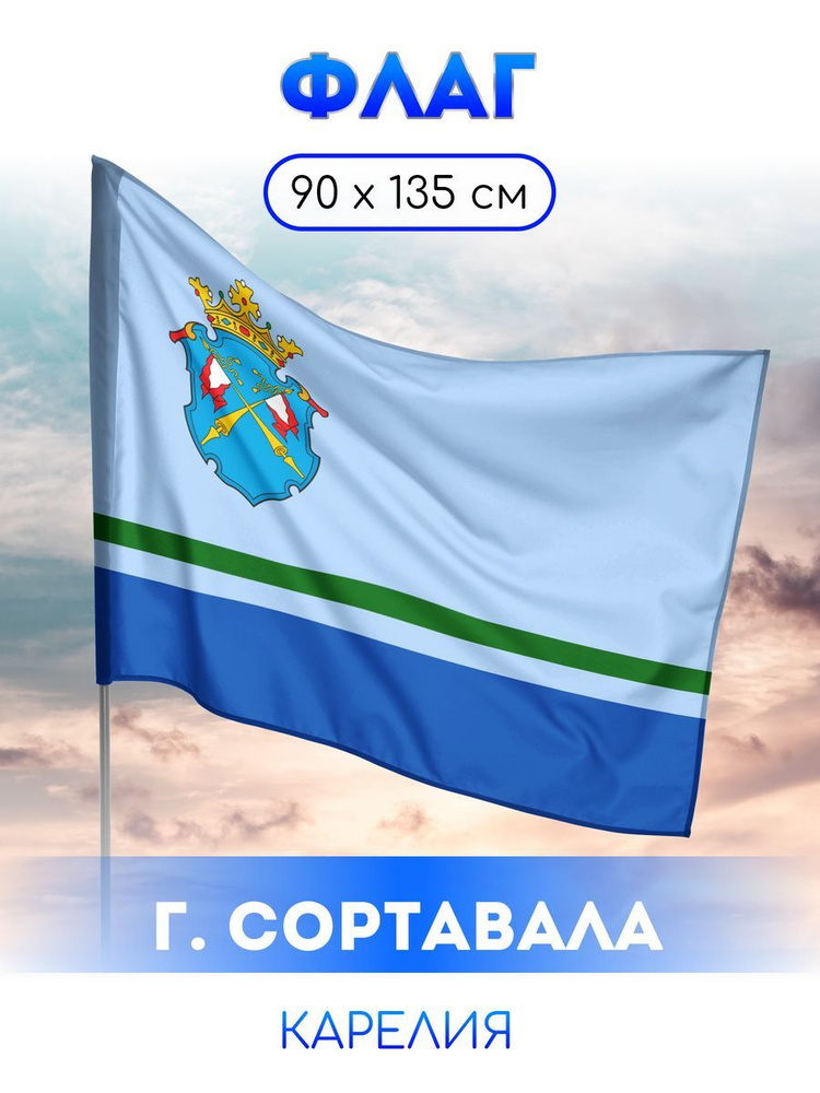 Флаг Сортавала #1