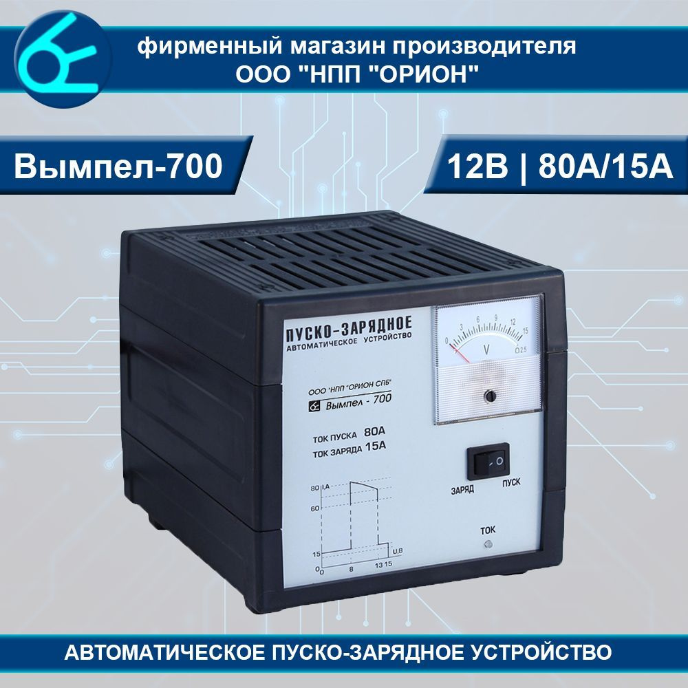 НПП Орион Устройство зарядное для АКБ, макс.ток 80 A, 250 мм - купить с ...