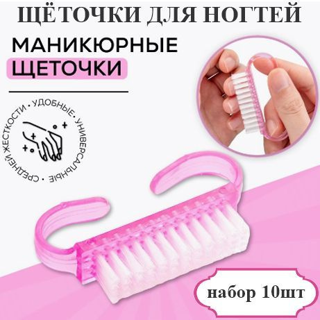 Щёточка для маникюра и педикюра Cool Beauty 10 штук, щеточка для ногтей, щетки для удаления опила, маникюрная #1