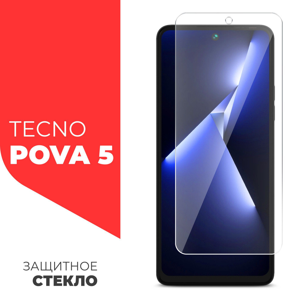 Защитное стекло для Tecno Pova 5 (Техно Пова 5) на Экран,  (гибридное:пленка+стекловолокно), прозрачное силиконовая клеевая основа  тонкое Hybrid Glass, ...