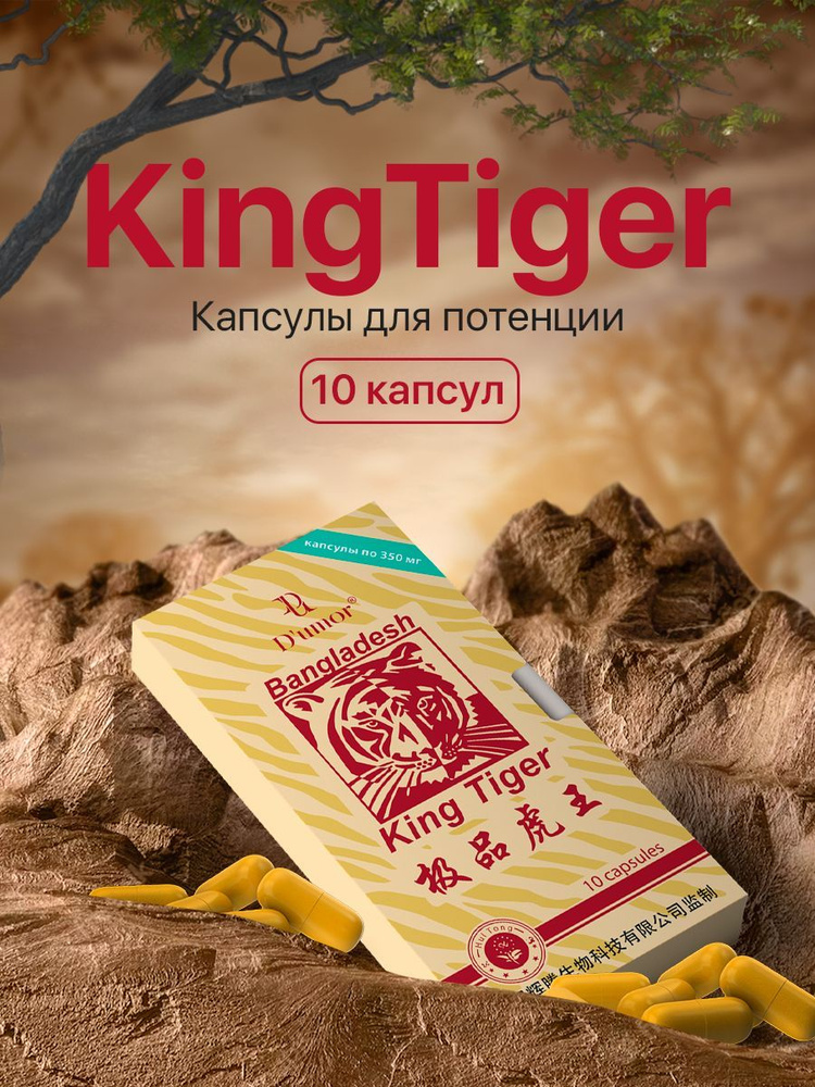 King Tiger / Дженерик, капсулы для потенции, виагра для мужчин ...