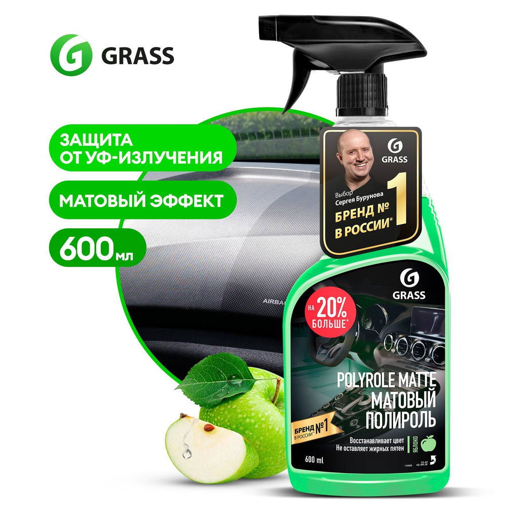 Полироль автомобильный Grass POLYROLE MATTE//_ - купить по низким ценам в  интернет-магазине OZON (662232093)