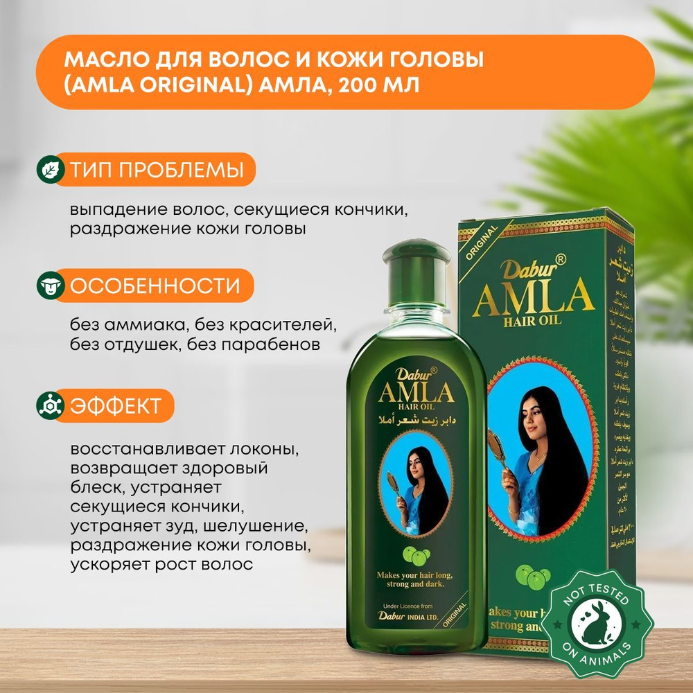 Dabur Масло для волос АМЛА ОРИДЖИНАЛ (AMLA ORIGINAL) восстановление и ...