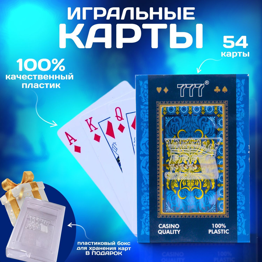 Карты игральные/Карты игральные пластиковые - купить с доставкой по  выгодным ценам в интернет-магазине OZON (1201282428)