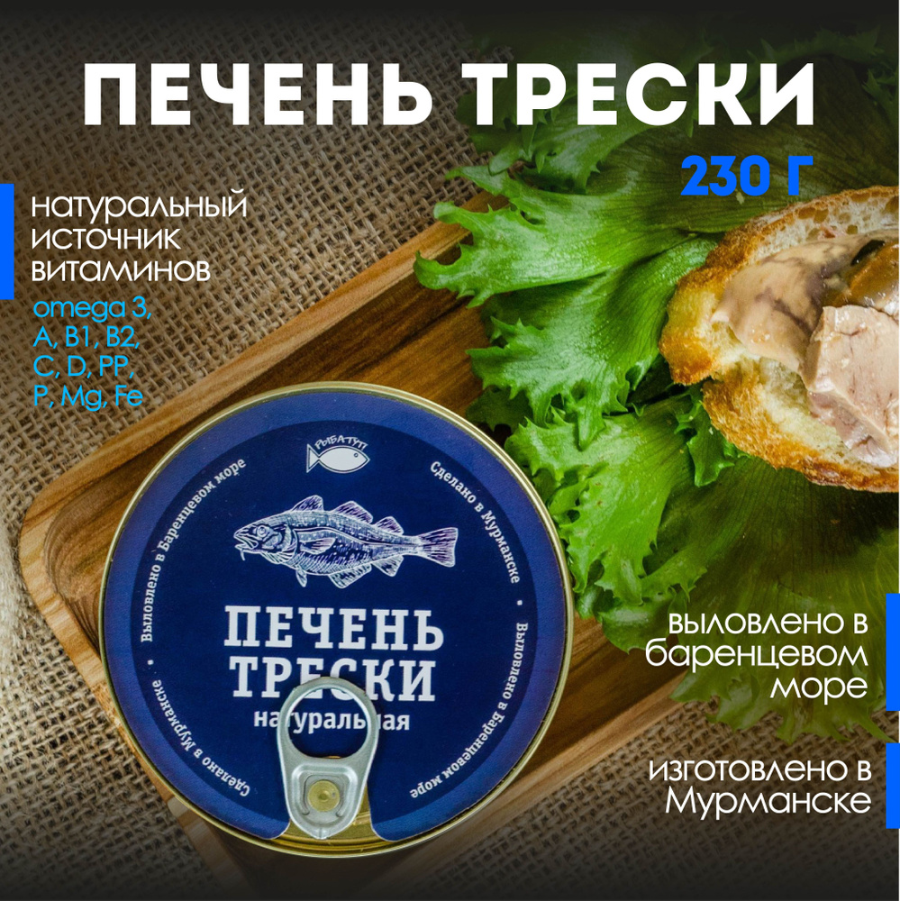 Печень трески натуральная кусочками 230 г #1