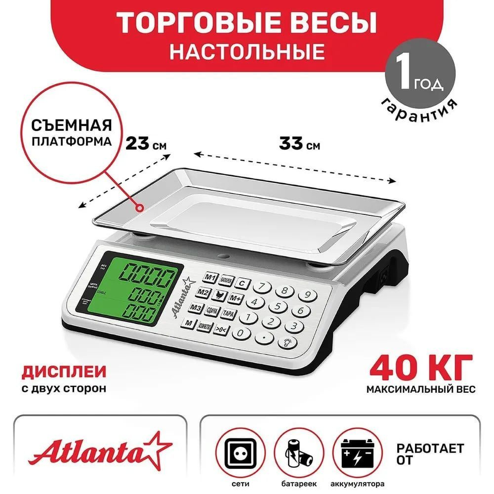 Торговые весы Atlanta АТН-6114 купить по выгодной цене в интернет-магазине  OZON (1216120290)