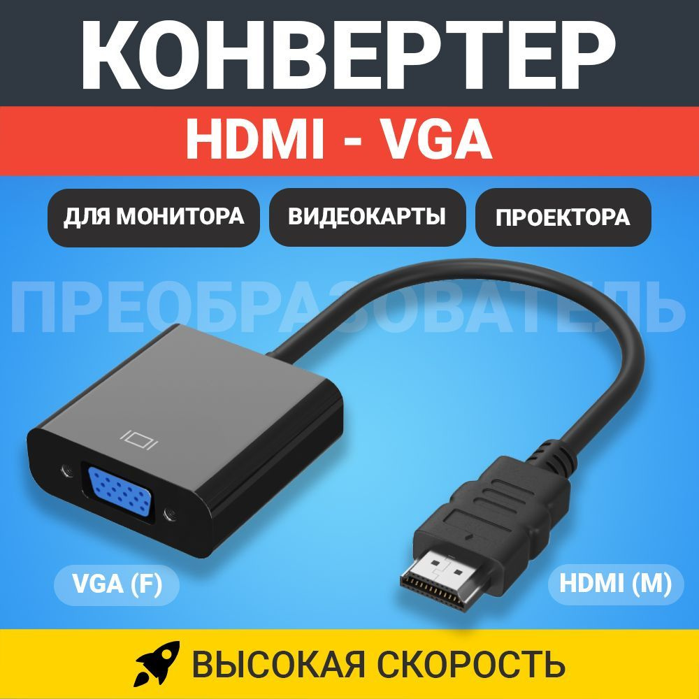 Gsmin Видеокабель VGA (D-Sub)/HDMI, черный #1