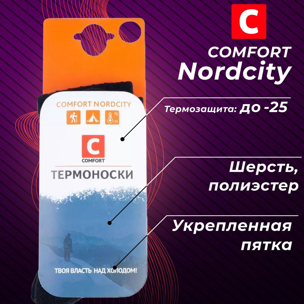 Comfort Термоноски, 1 пара - купить с доставкой по выгодным ценам в ...