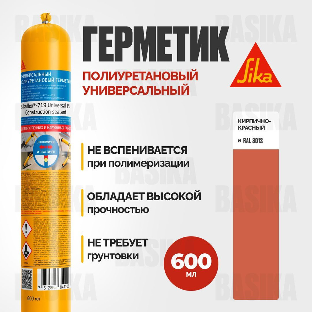 Полиуретановый Герметик Sika, Для авто, коричнево-красный - купить по  низким ценам в интернет-магазине OZON (1125143028)