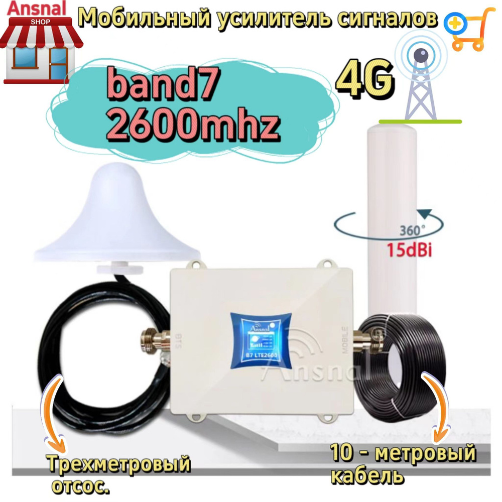Мобильный ретранслятор сигналов LTE 2600 Частотный сигнал, 4G ...