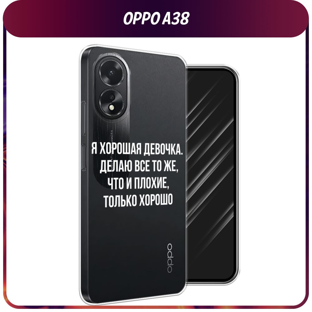 Силиконовый чехол на Oppo A38/A18 / Оппо A38/А18 