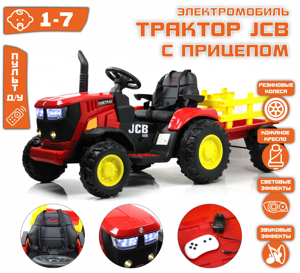 Электромобиль Трактор с Прицепом JCB Красный + ПУЛЬТ - купить с доставкой  по выгодным ценам в интернет-магазине OZON (1540308003)