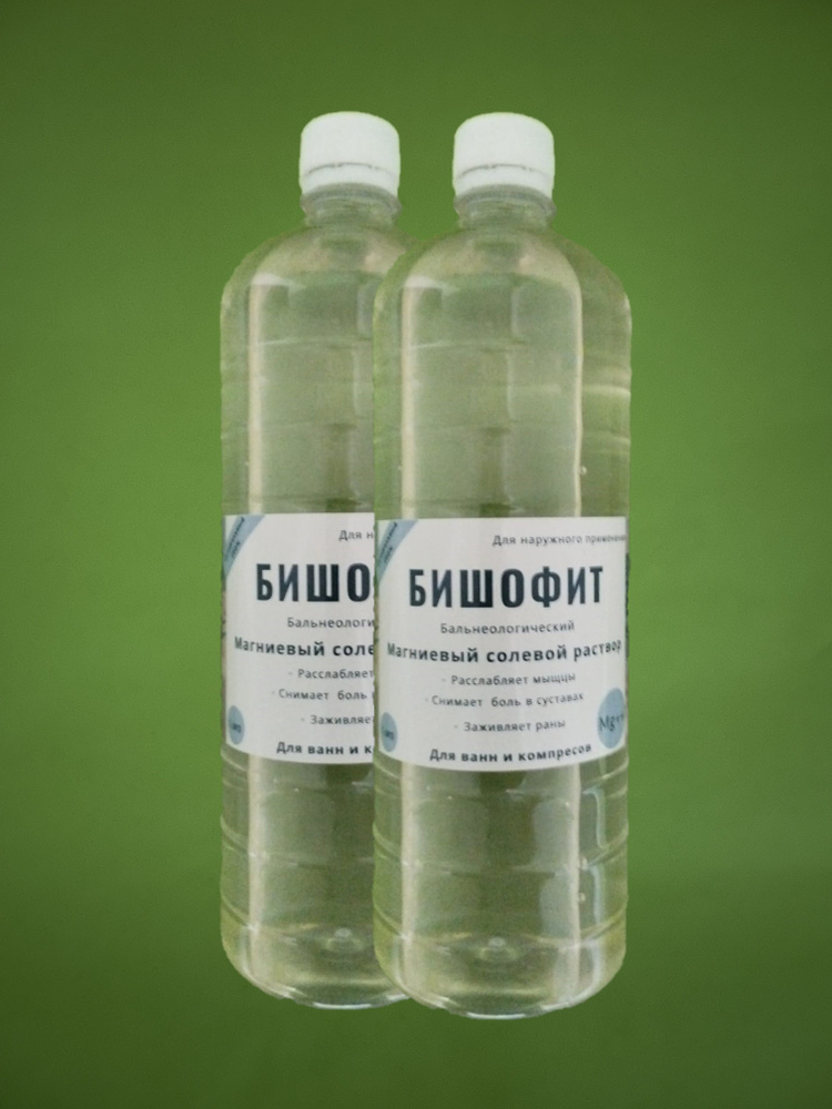Рассол Бишофит жидкий очищенный, 2 л (2 шт. по 1 л). - купить с ...