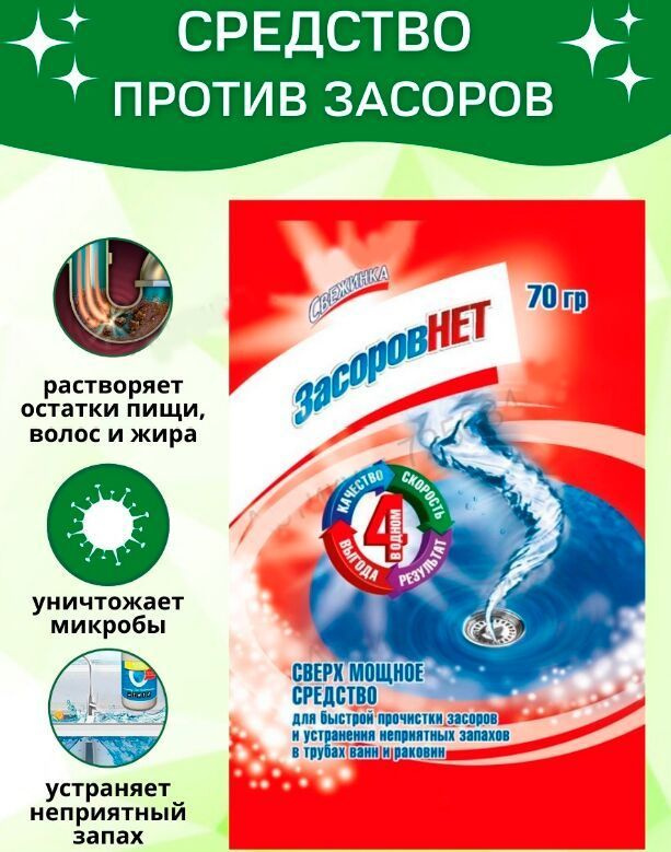 Средство для очистки труб Крот супер Засоров нет "Свежинка", 70 грамм., 8 шт  #1