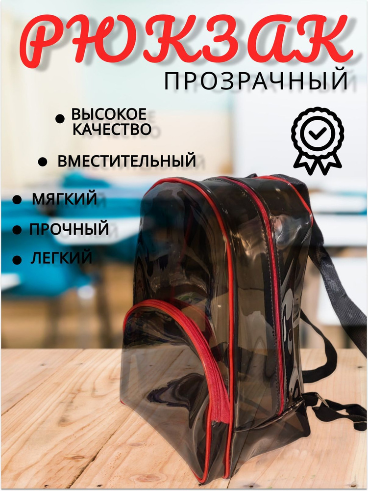 Прозрачный рюкзак детский для школьников, /Сумка для девочек и ...