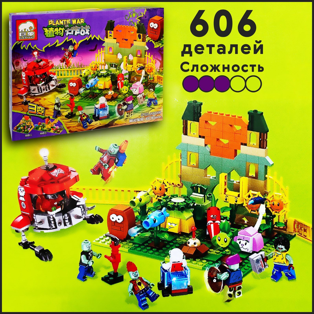 Конструктор Зомби против Растений Садовая война, Plants vs Zombies, 606 ...