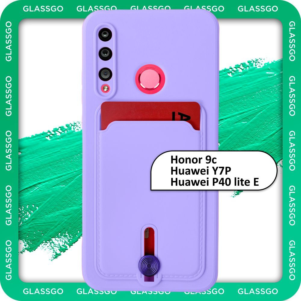 Чехол силиконовый на Honor 9c / Huawei P40 lite E / Y7p / для Хонор 9с /  Хуавей П40 лайт Е / У7р с защитой камеры и карманом для карт - купить