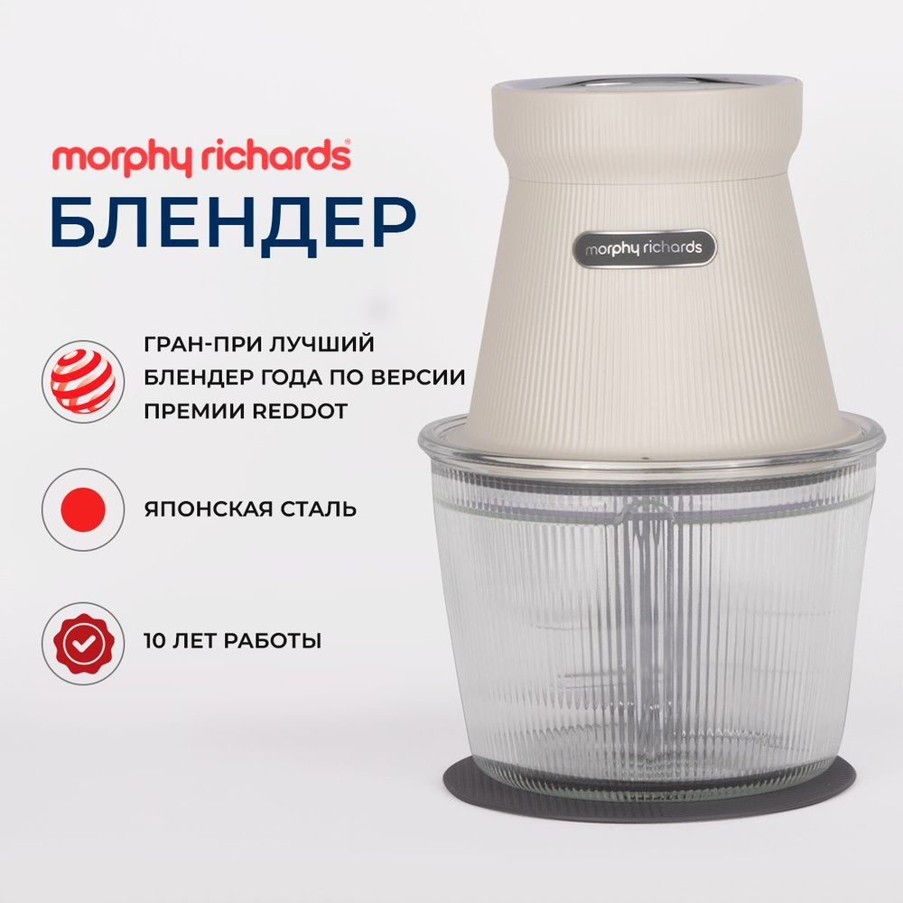 Измельчитель Morphy Richards MR9402aw мини блендер - купить по низким ценам  с доставкой в интернет-магазине OZON (740297580)