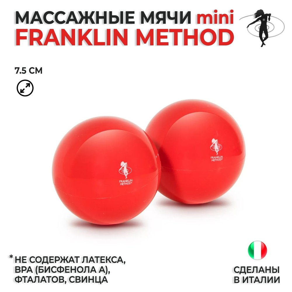 Мячи глянцевые малые массажные для МФР FRANKLIN METHOD Universal Mini,  диаметр 7,5 см, красные (комплект из 2 шт)