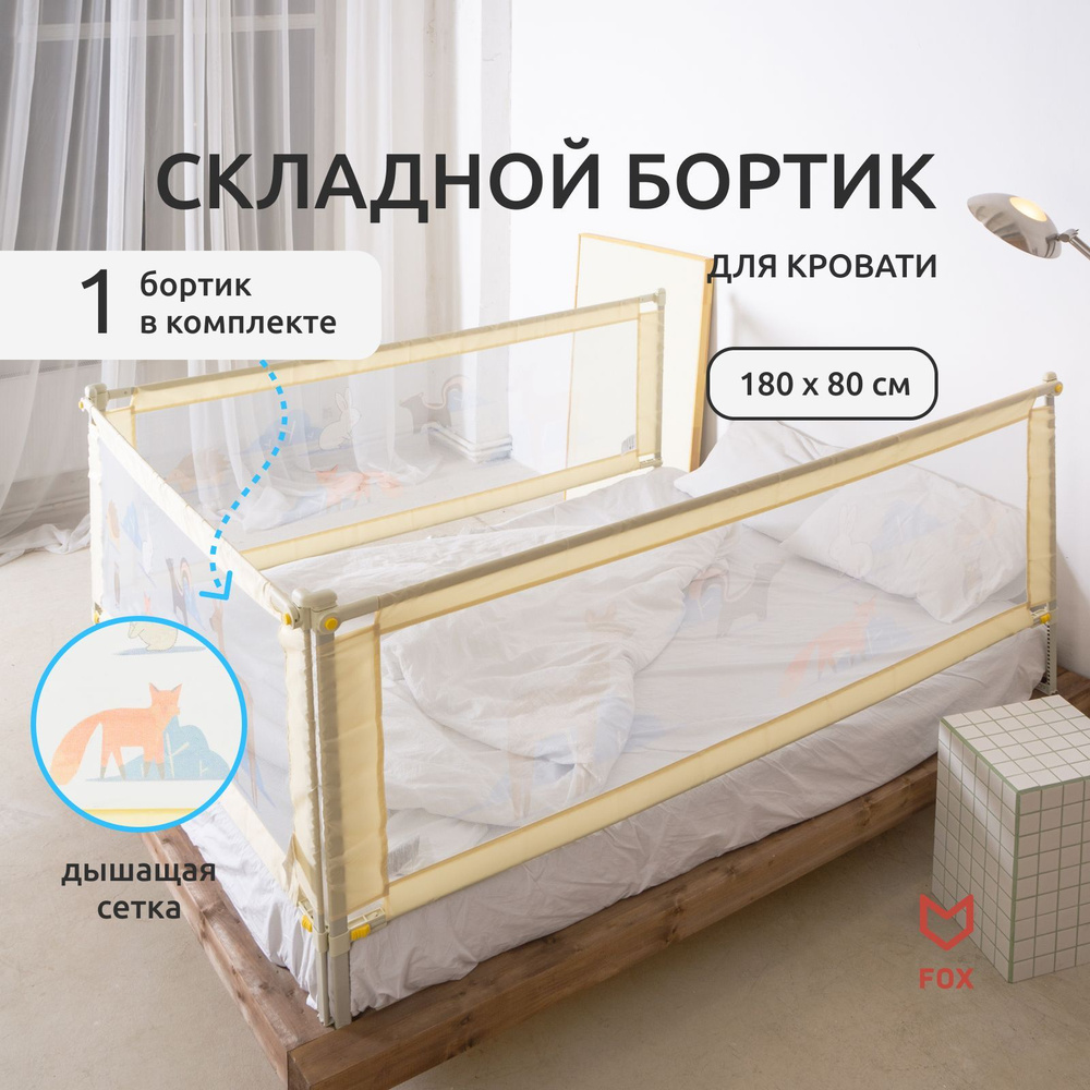 Барьеры для кровати для детей Купить в Украине | Бортики для кровати, Киев